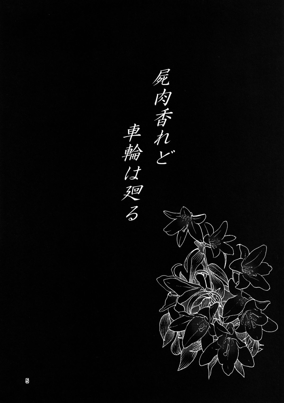 Shiniku Kaoredo Sharin wa Mawaru page 6 full