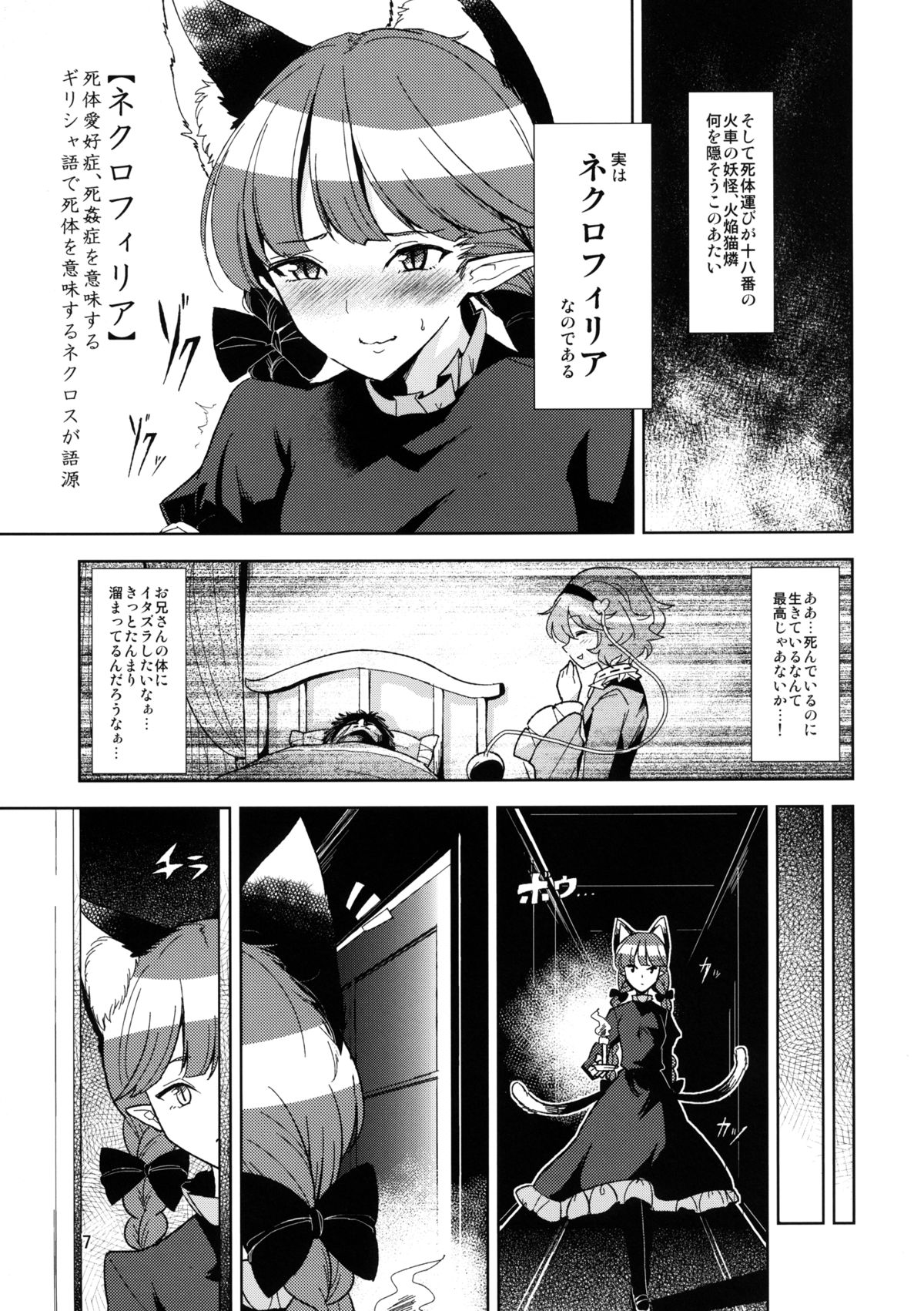Shiniku Kaoredo Sharin wa Mawaru page 8 full
