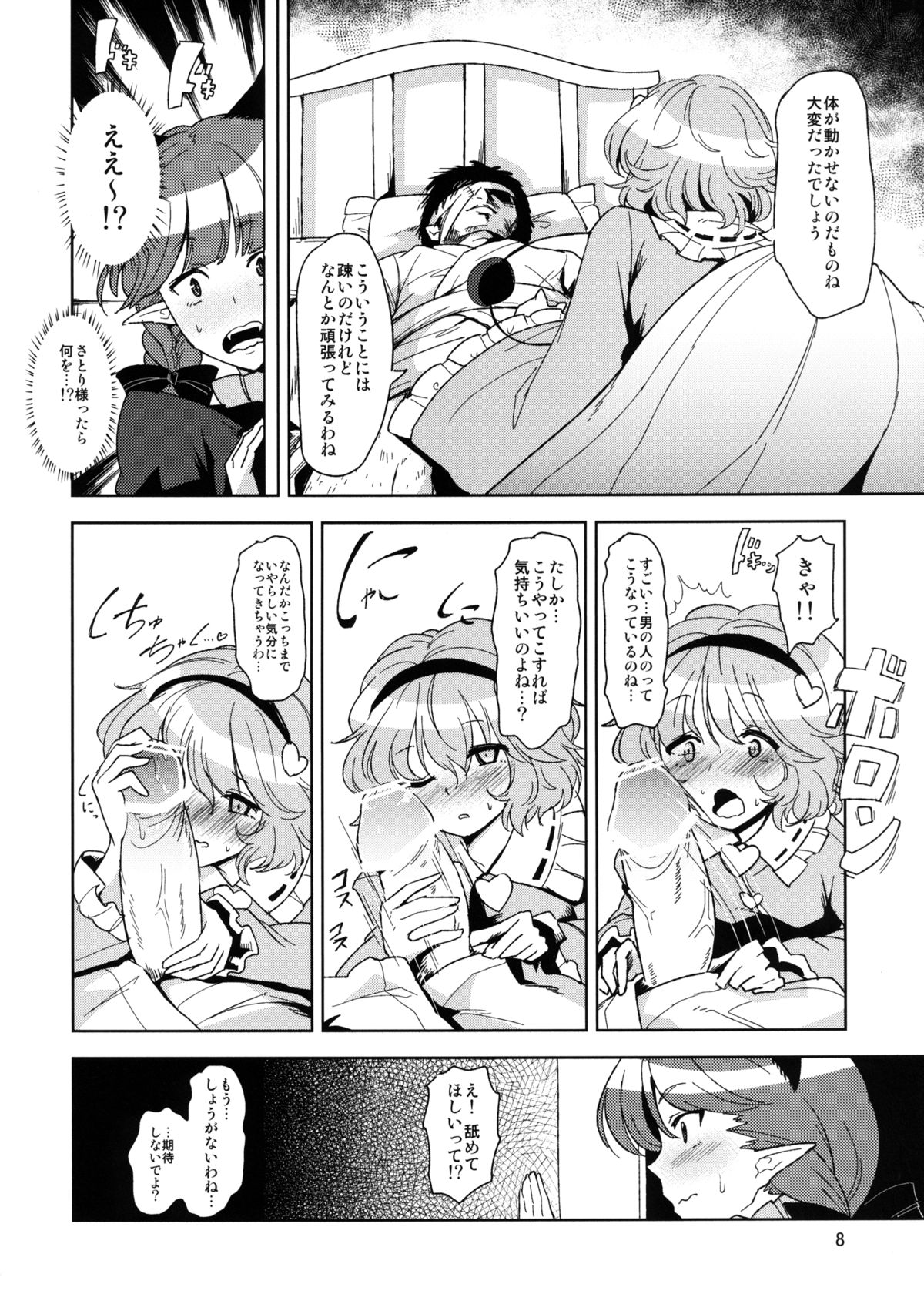 Shiniku Kaoredo Sharin wa Mawaru page 9 full