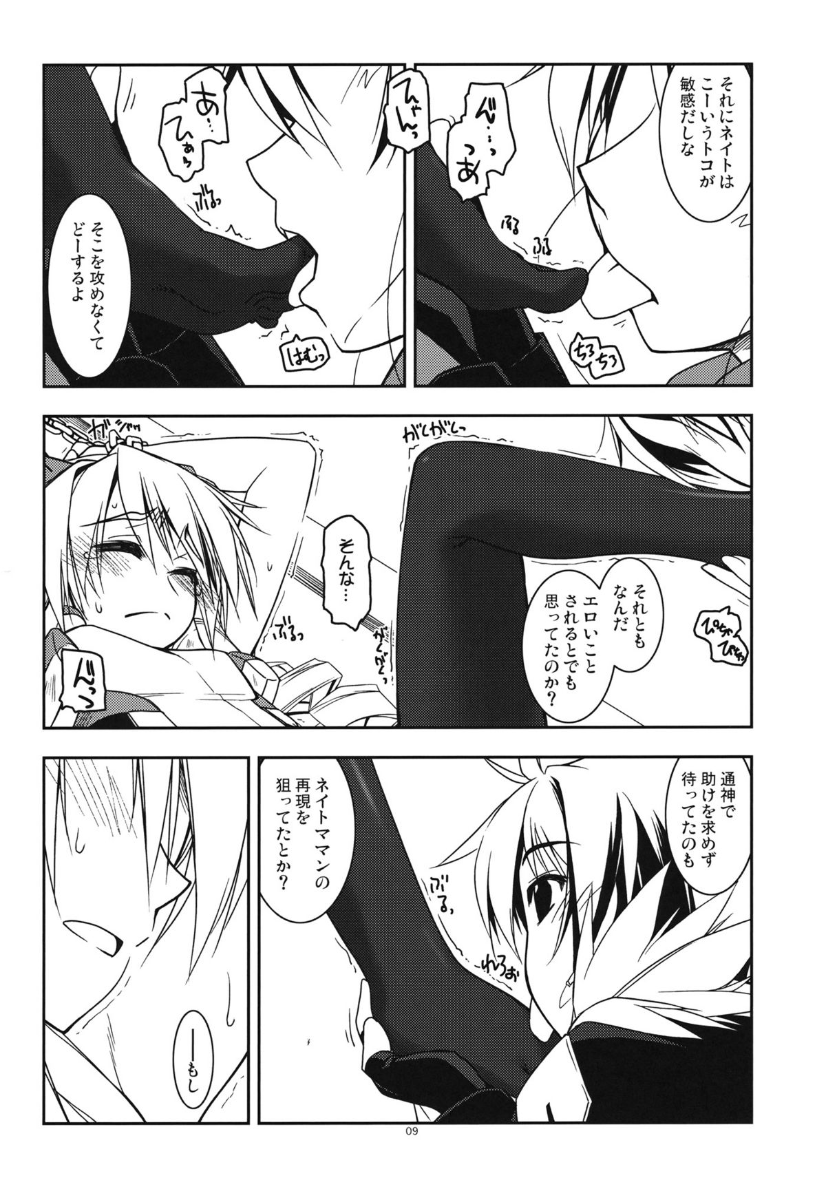 Nate Ijiri page 9 full