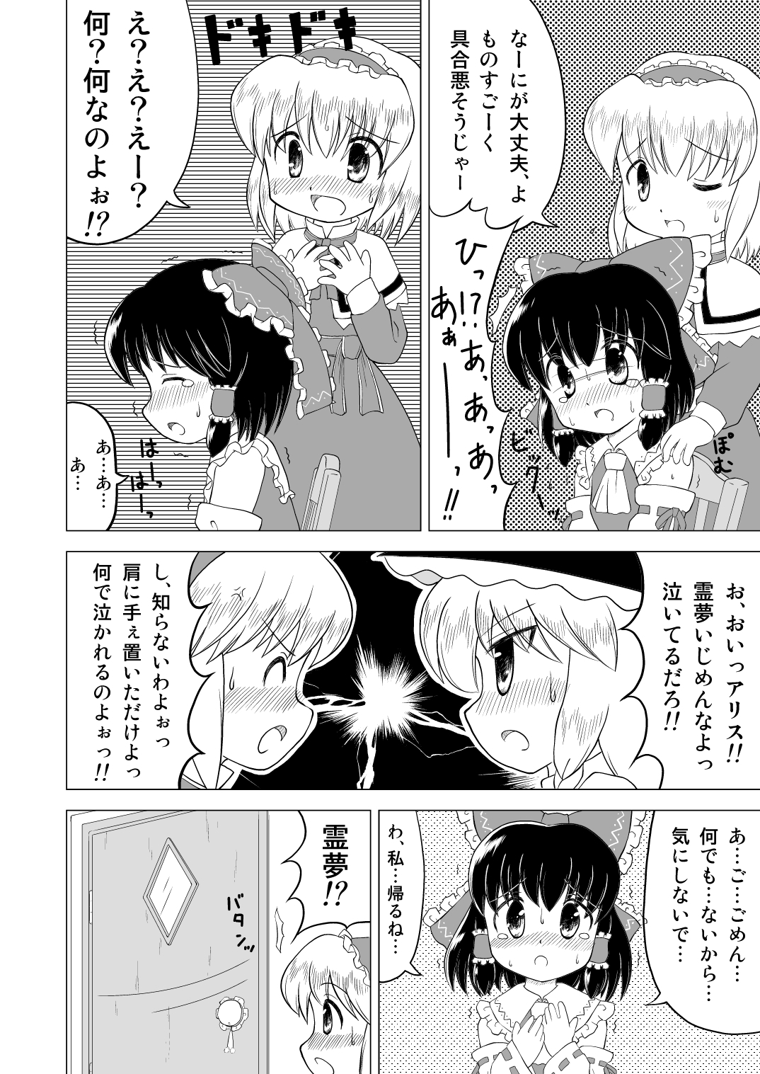 Hakurei Reimu Omorashi Choukyou! page 2 full