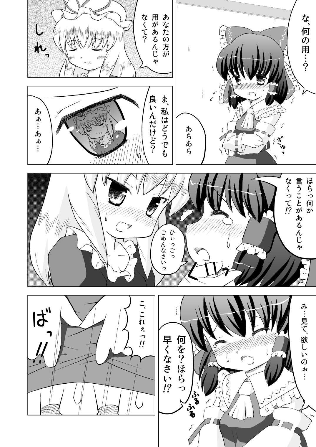 Hakurei Reimu Omorashi Choukyou! page 4 full