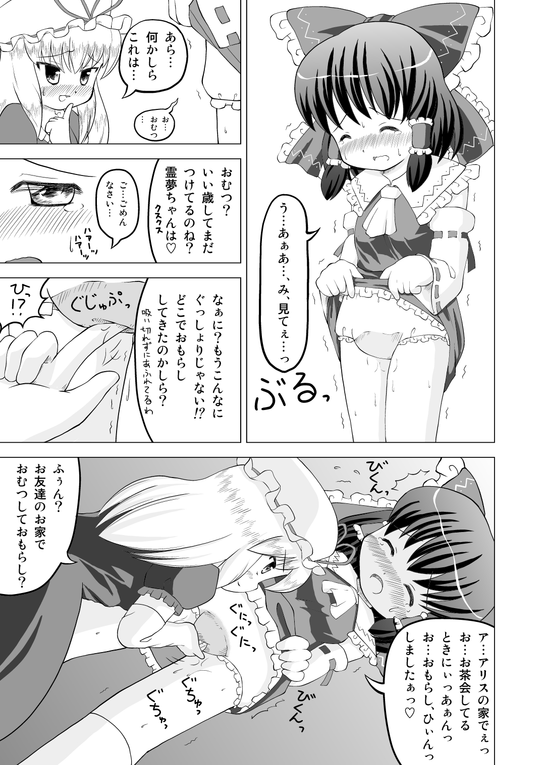 Hakurei Reimu Omorashi Choukyou! page 5 full