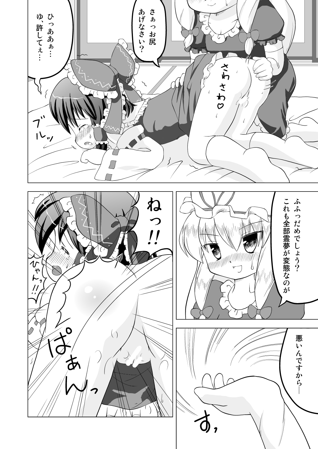 Hakurei Reimu Omorashi Choukyou! page 8 full