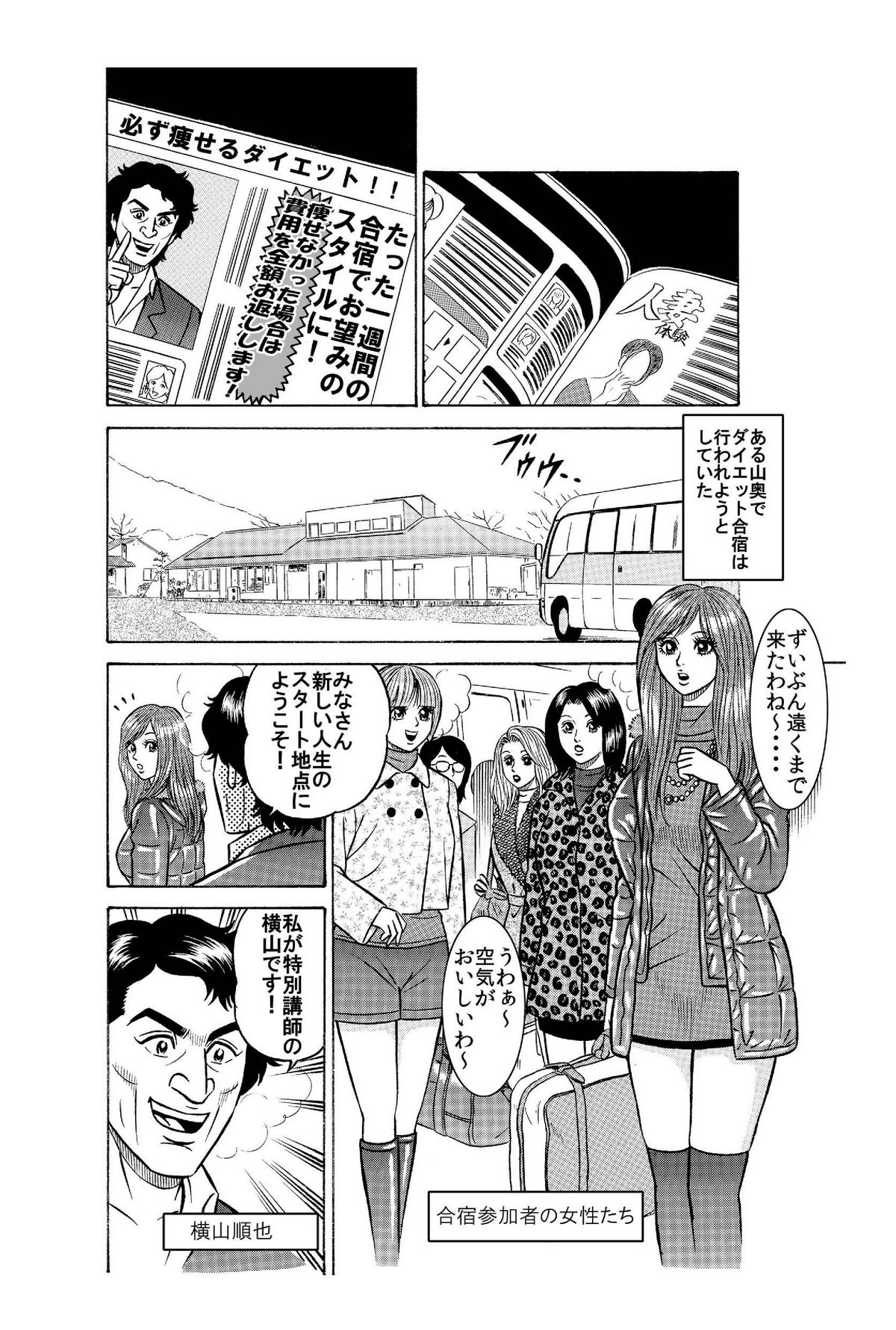 ★山奥で女だらけの無理矢理エロ強制合宿ダイエット★ page 2 full