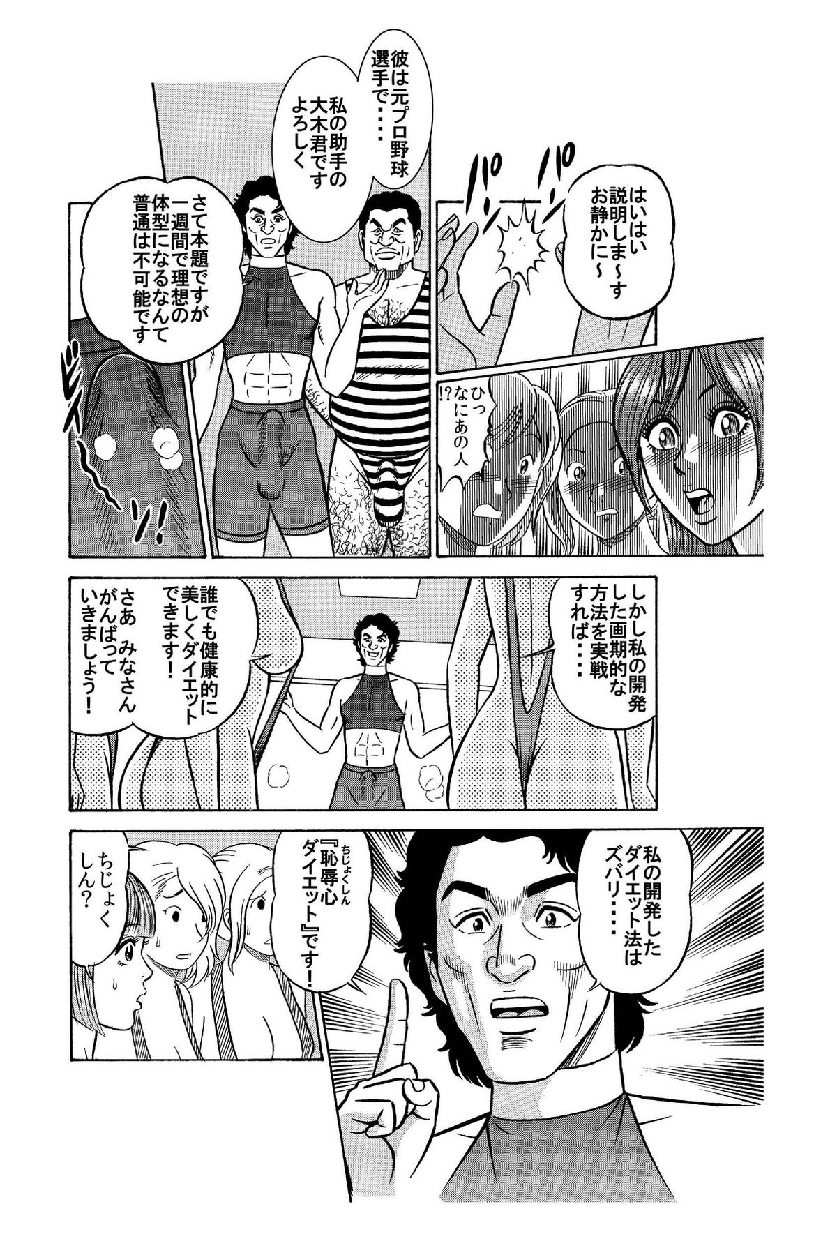 ★山奥で女だらけの無理矢理エロ強制合宿ダイエット★ page 4 full