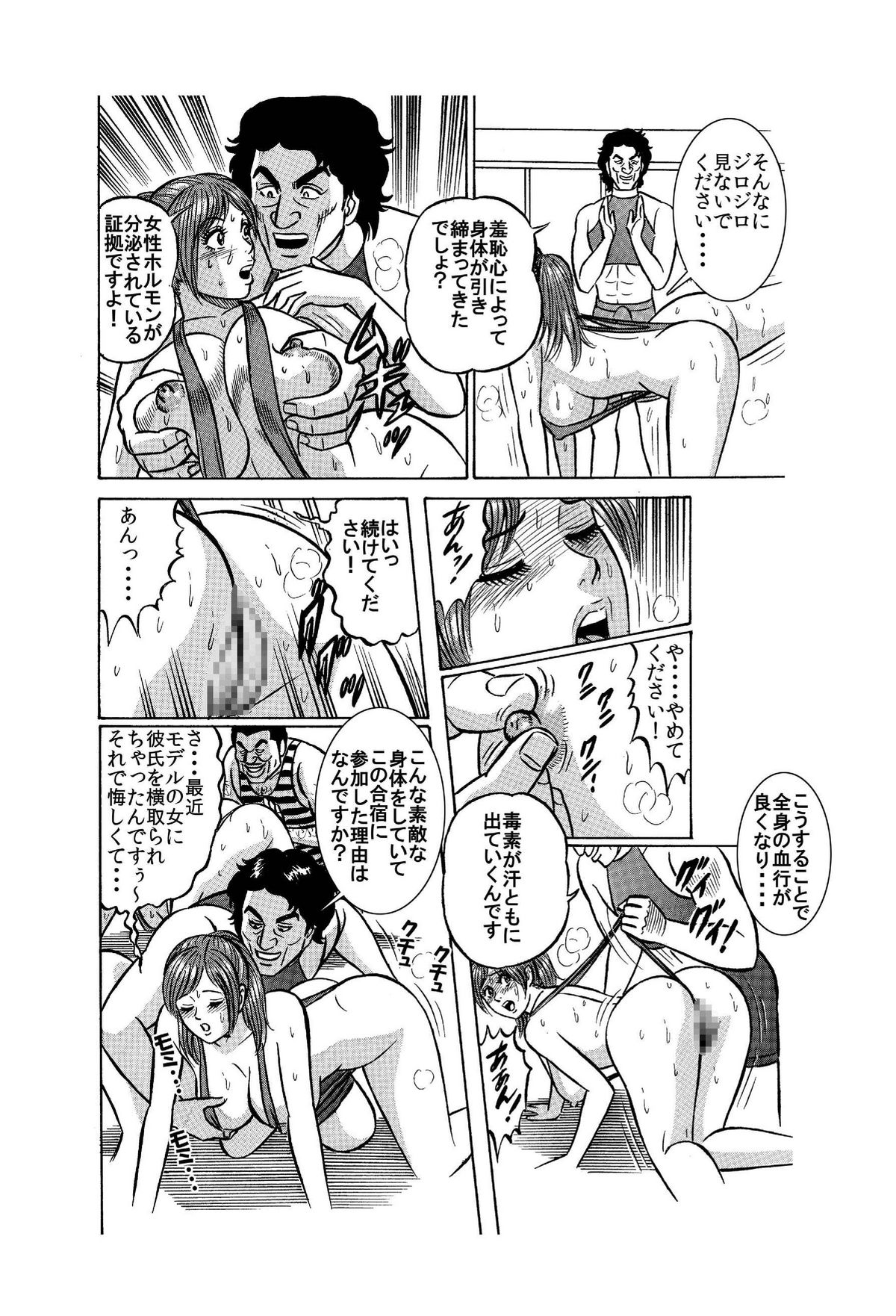 ★山奥で女だらけの無理矢理エロ強制合宿ダイエット★ page 6 full