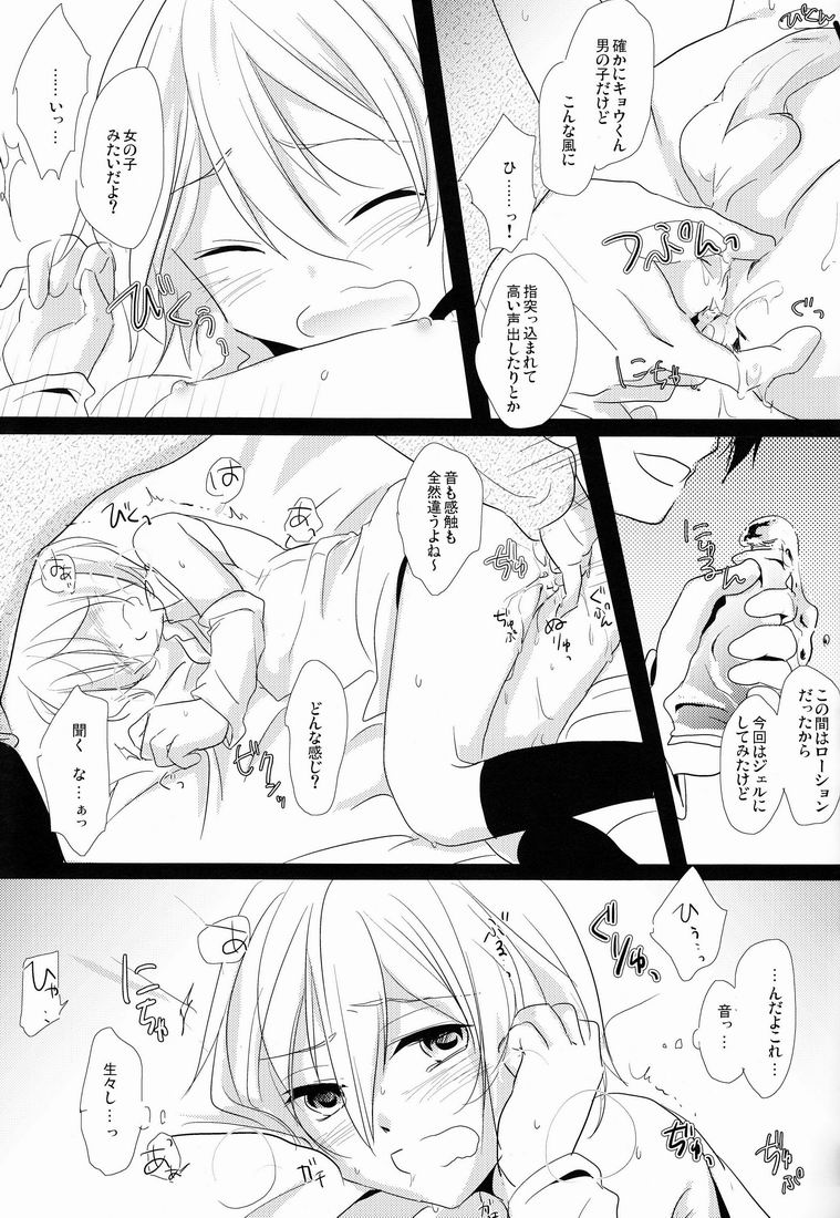 Kyou-kun wo Shinguru kai Shite Mimashita. page 10 full