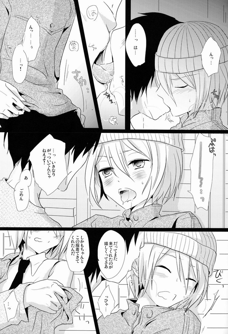 Kyou-kun wo Shinguru kai Shite Mimashita. page 4 full