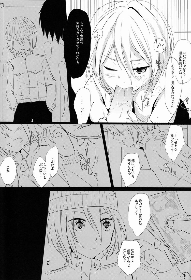 Kyou-kun wo Shinguru kai Shite Mimashita. page 6 full