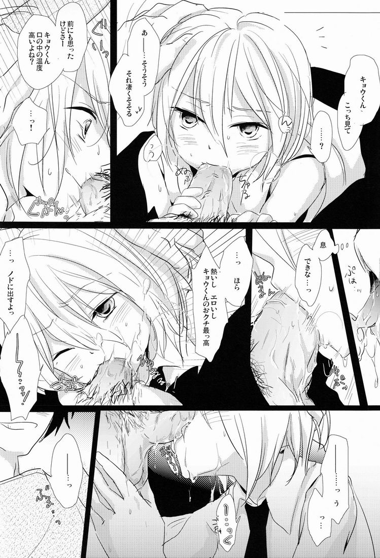 Kyou-kun wo Shinguru kai Shite Mimashita. page 7 full