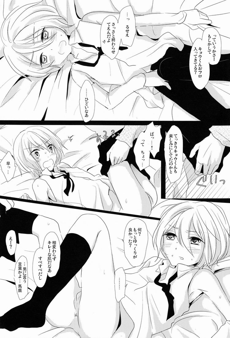 Kyou-kun wo Shinguru kai Shite Mimashita. page 9 full