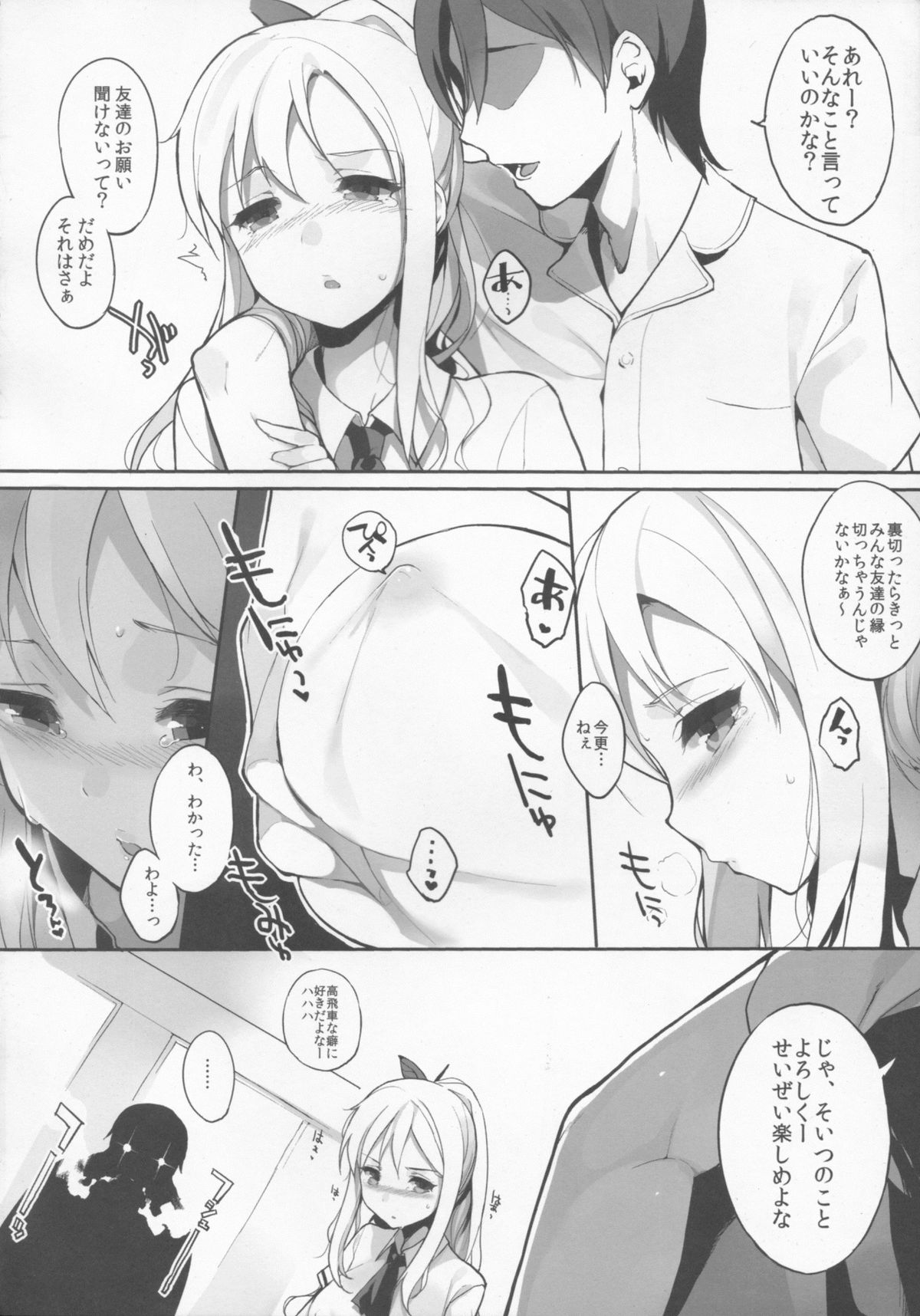 Watashi wa Tomodachi to H suru page 5 full