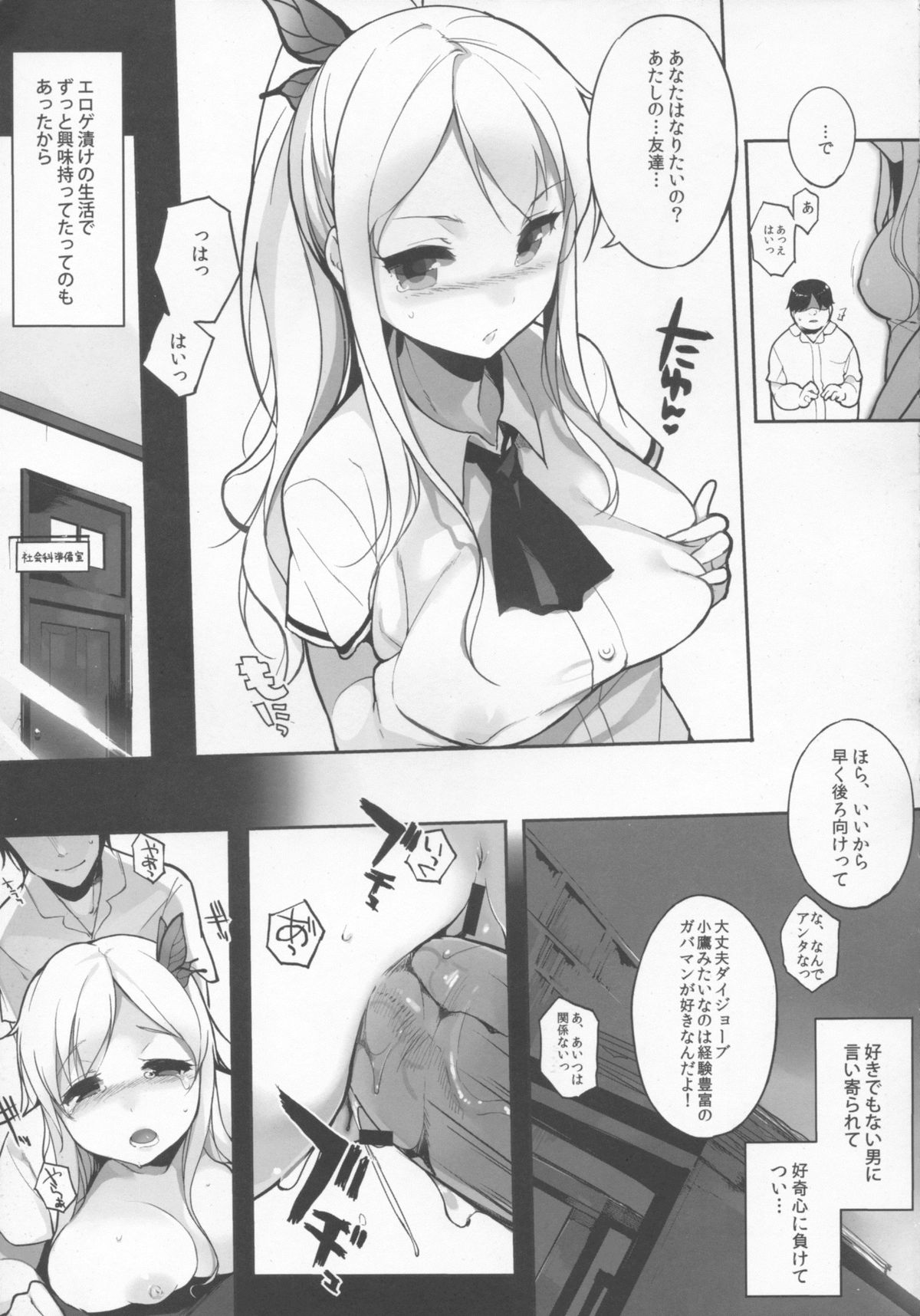 Watashi wa Tomodachi to H suru page 6 full