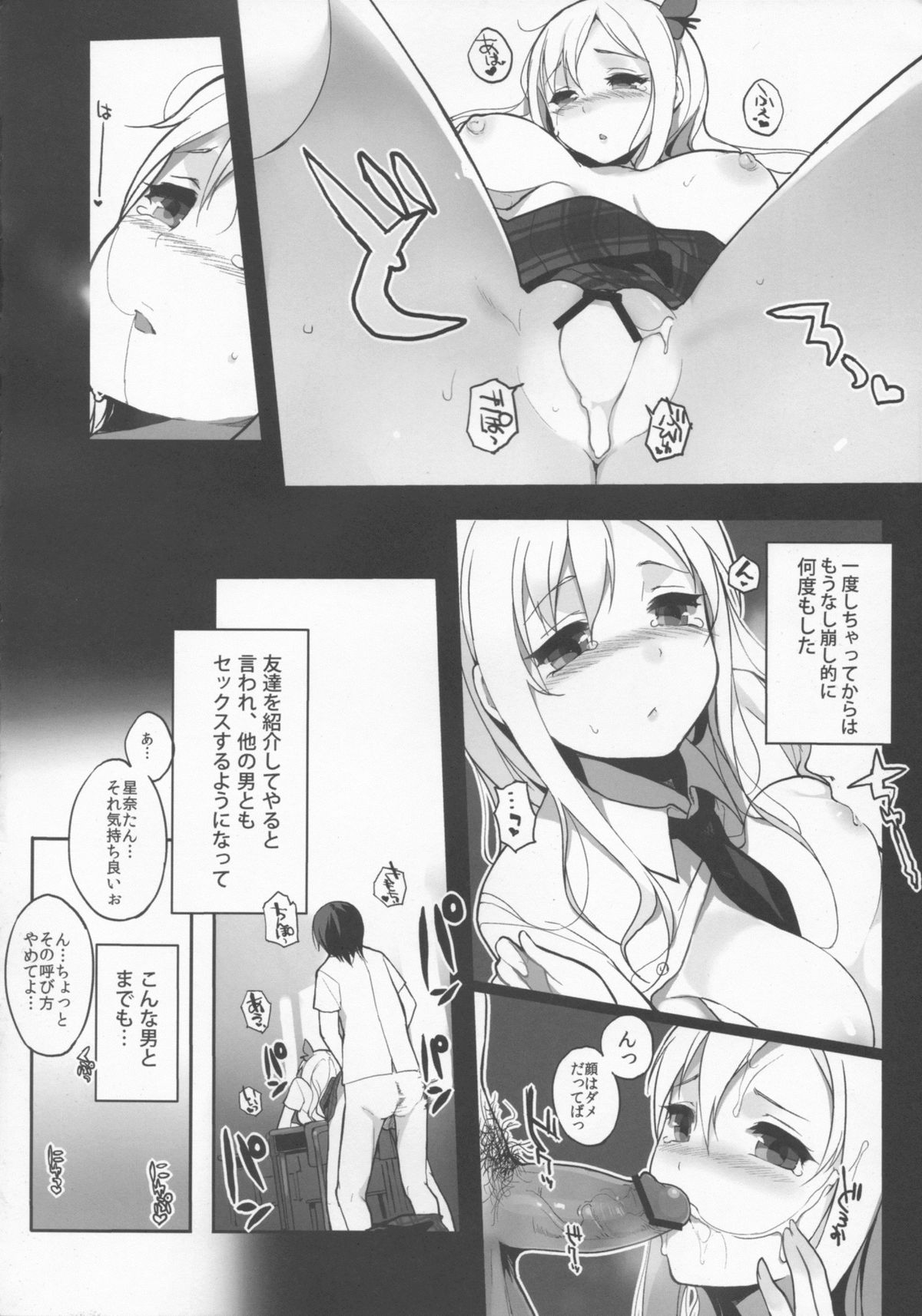 Watashi wa Tomodachi to H suru page 7 full
