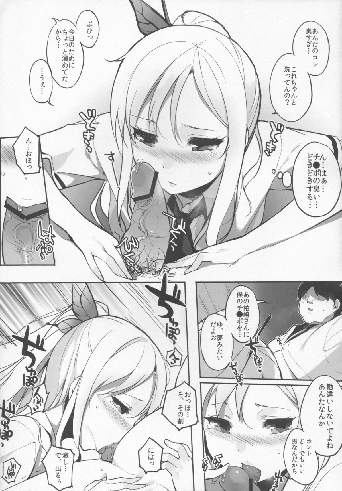 Watashi wa Tomodachi to H suru page 8 full