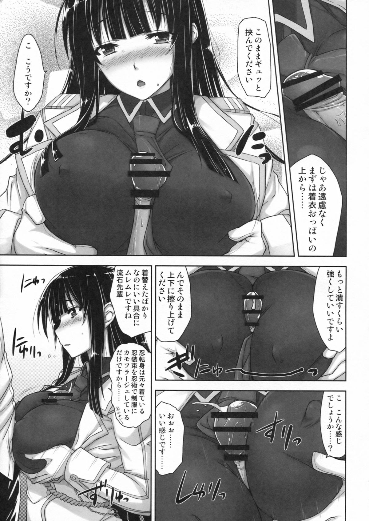 Ikaruga Inran Zoushi page 10 full