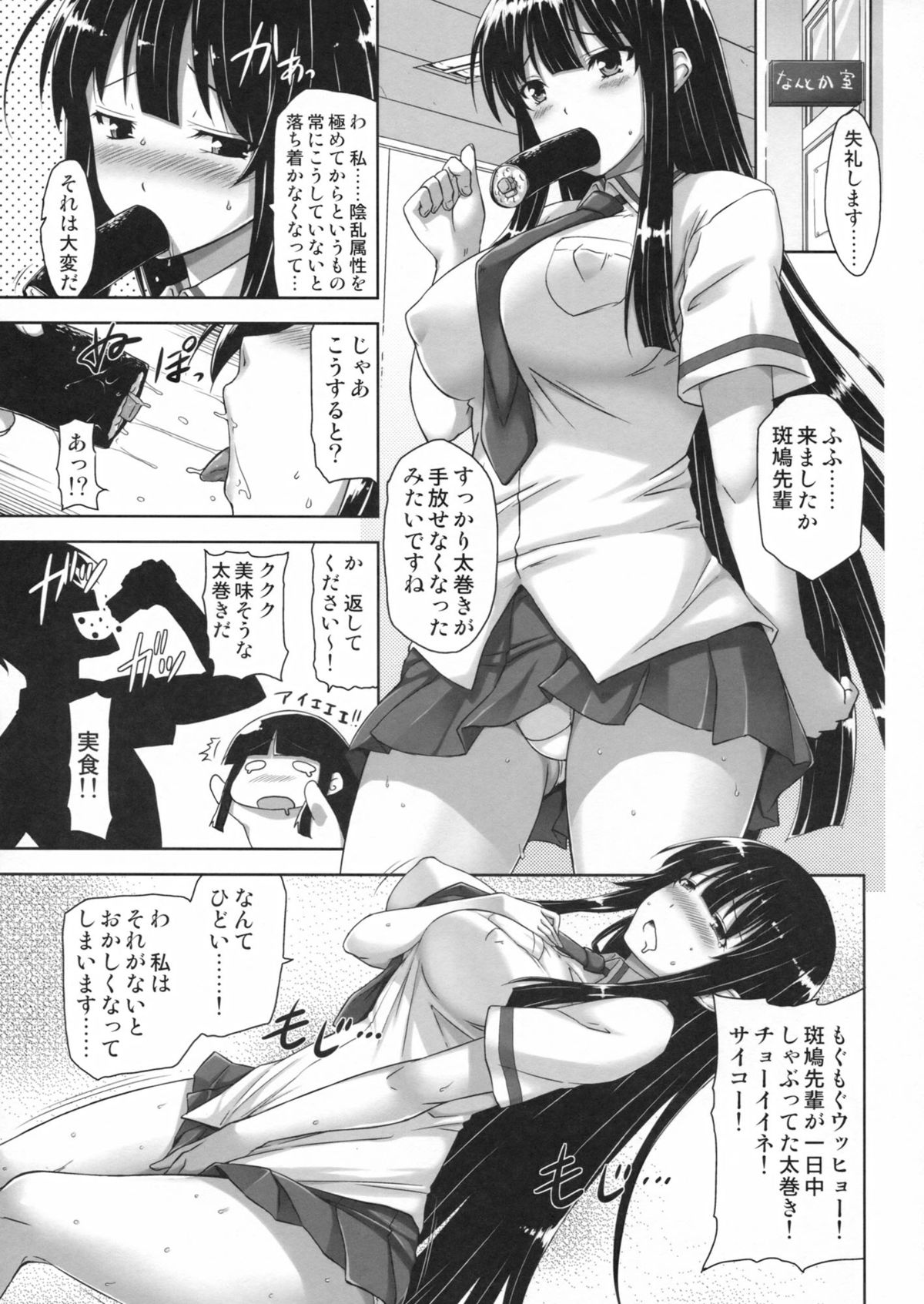 Ikaruga Inran Zoushi page 4 full