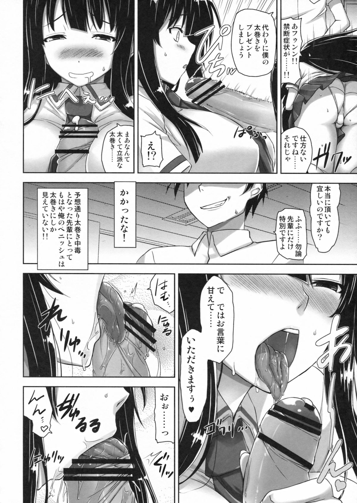Ikaruga Inran Zoushi page 5 full