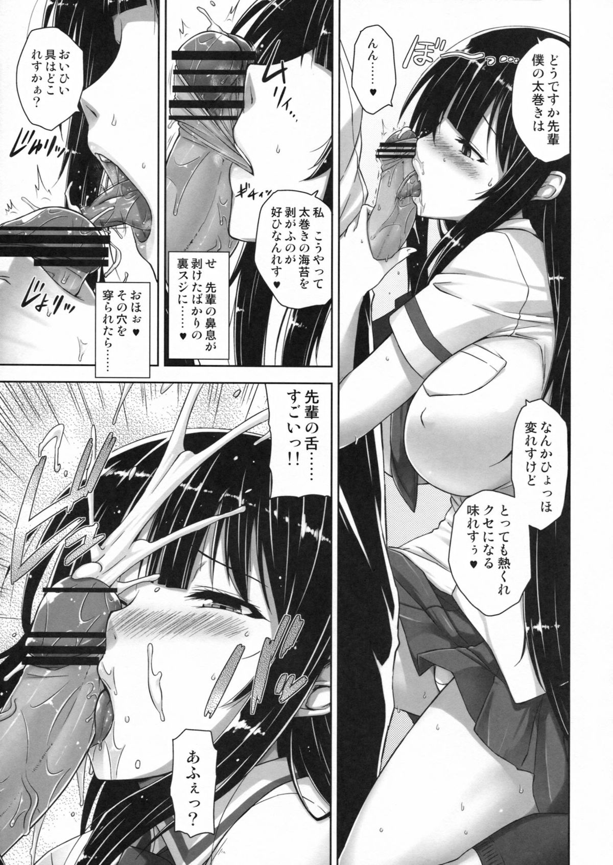Ikaruga Inran Zoushi page 6 full