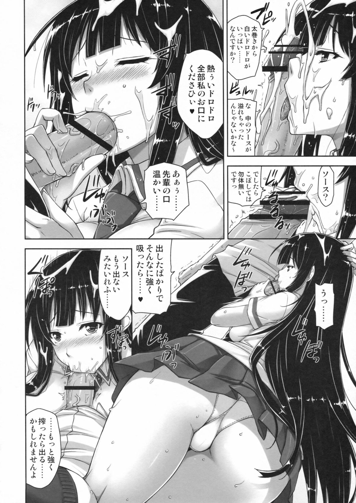 Ikaruga Inran Zoushi page 7 full