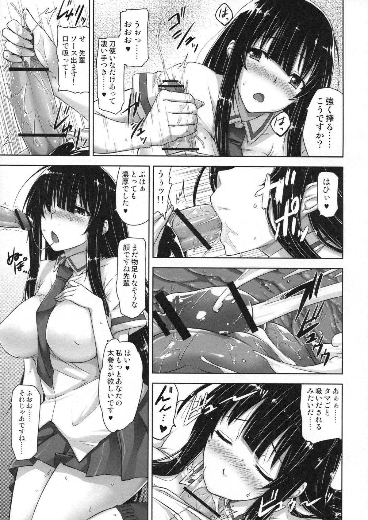 Ikaruga Inran Zoushi page 8 full