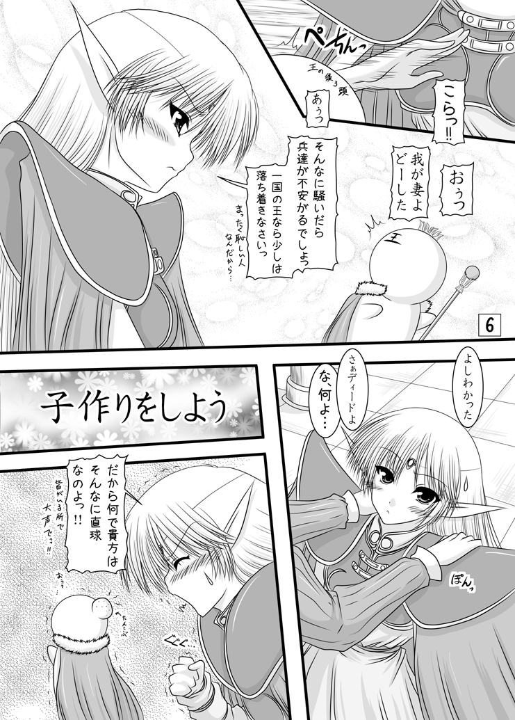 Fukakimori no Oyomesan page 5 full