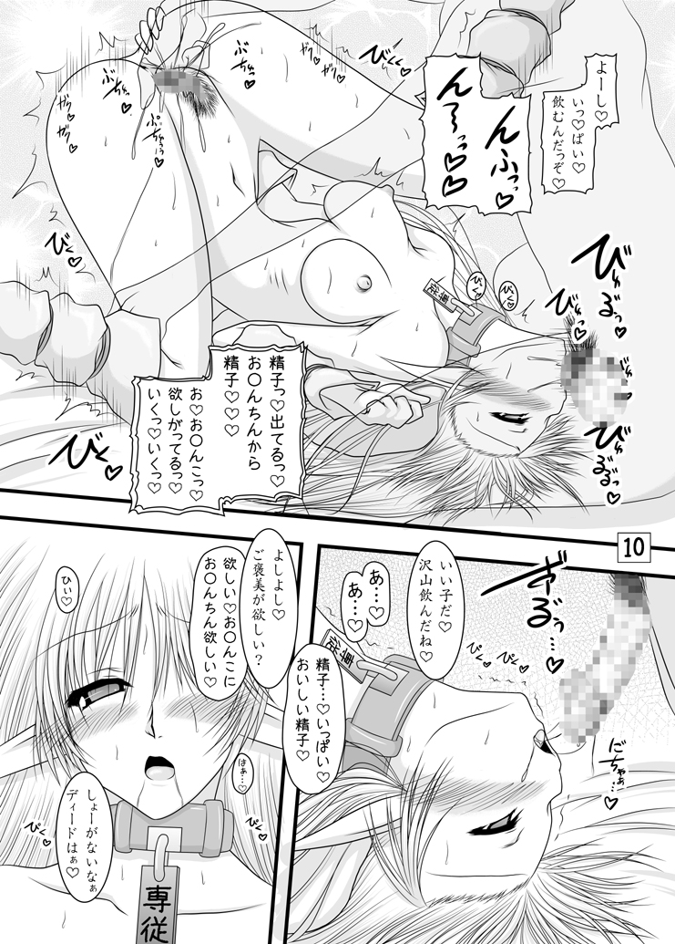 Fukakimori no Oyomesan page 9 full