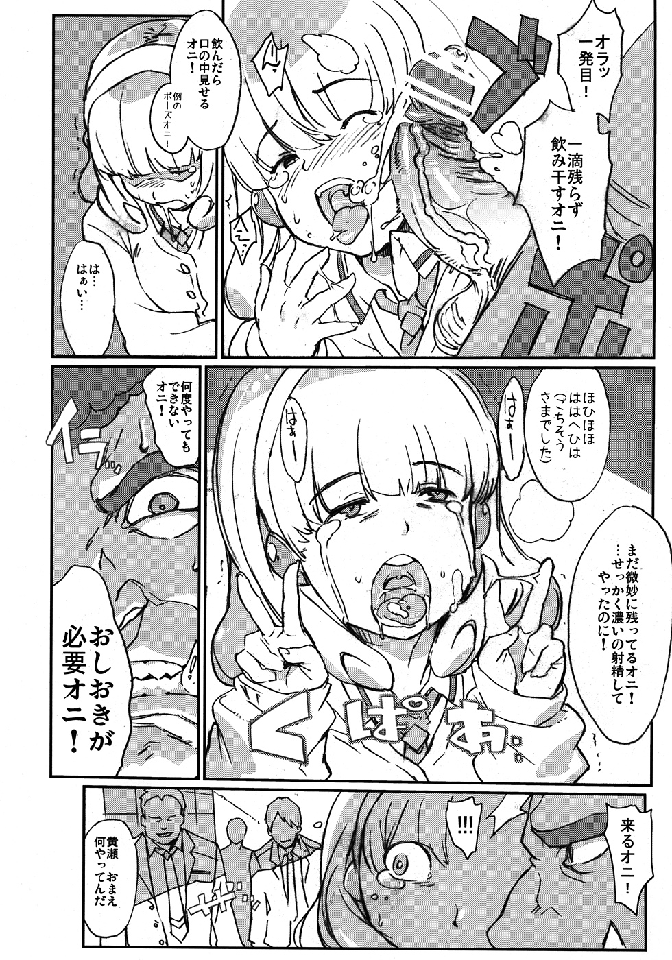 Yayoi Hatsudensho YAYOI POWER PLANT page 5 full