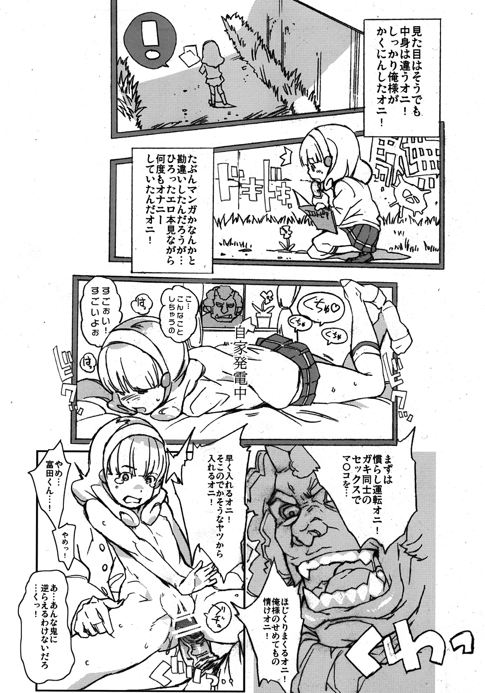 Yayoi Hatsudensho YAYOI POWER PLANT page 7 full