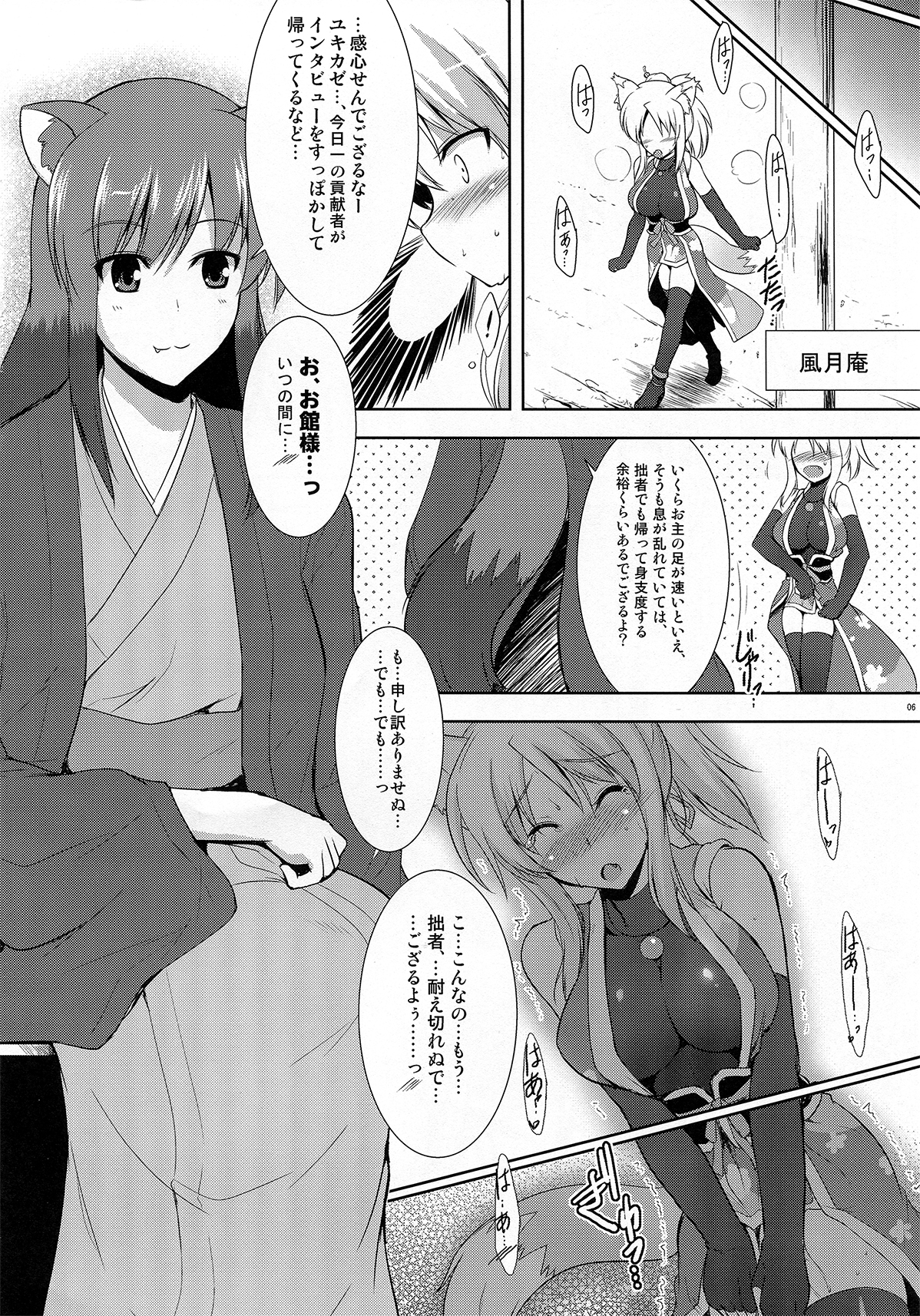 Yukkii Hatsujouki Dash PLUS page 6 full