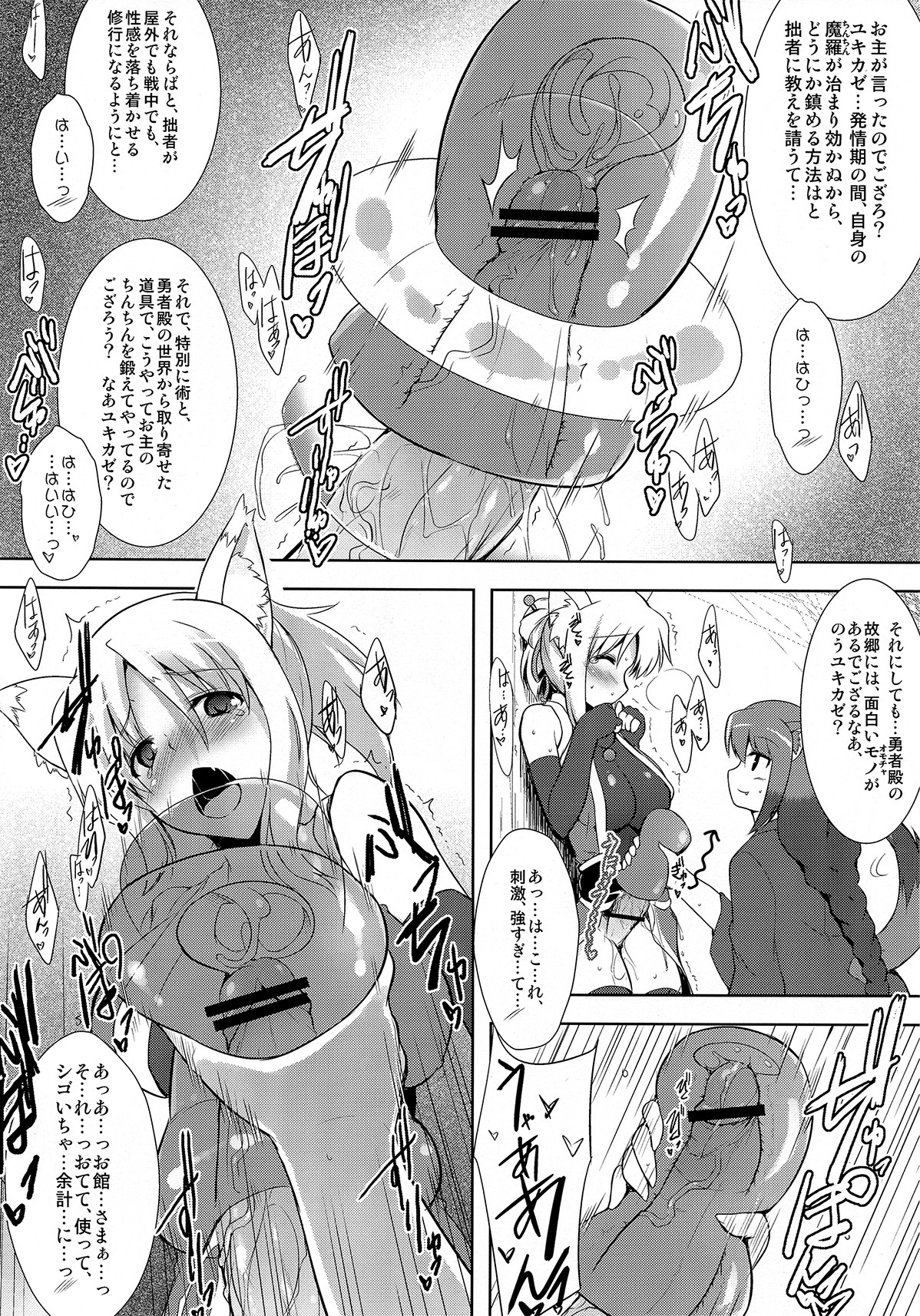 Yukkii Hatsujouki Dash PLUS page 8 full