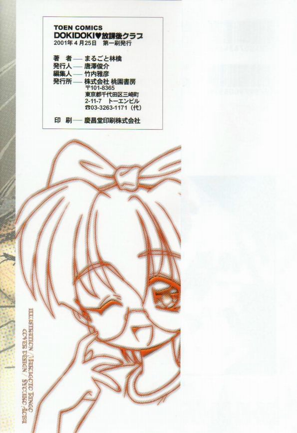 DOKI DOKI Houkago Club page 4 full