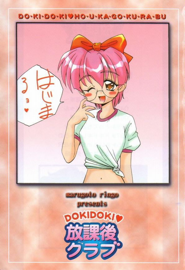 DOKI DOKI Houkago Club page 5 full