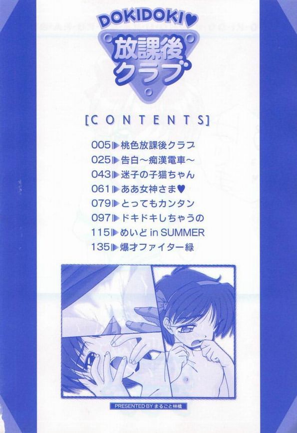 DOKI DOKI Houkago Club page 6 full