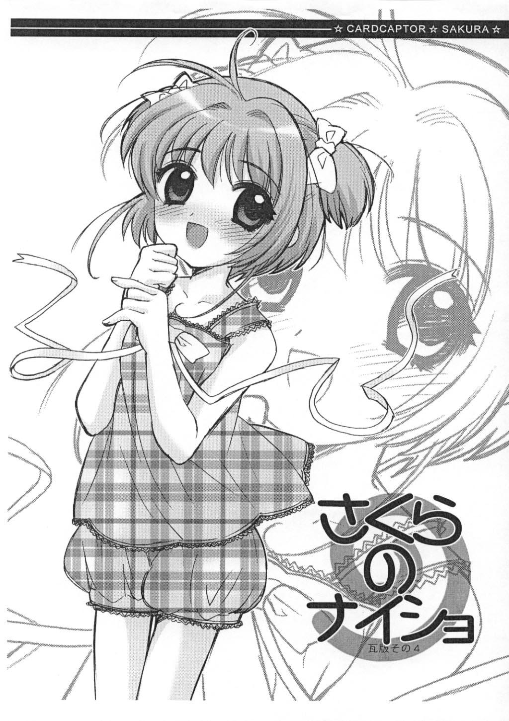 Sakura no Naisho Kawara Ban Sono 4 page 1 full