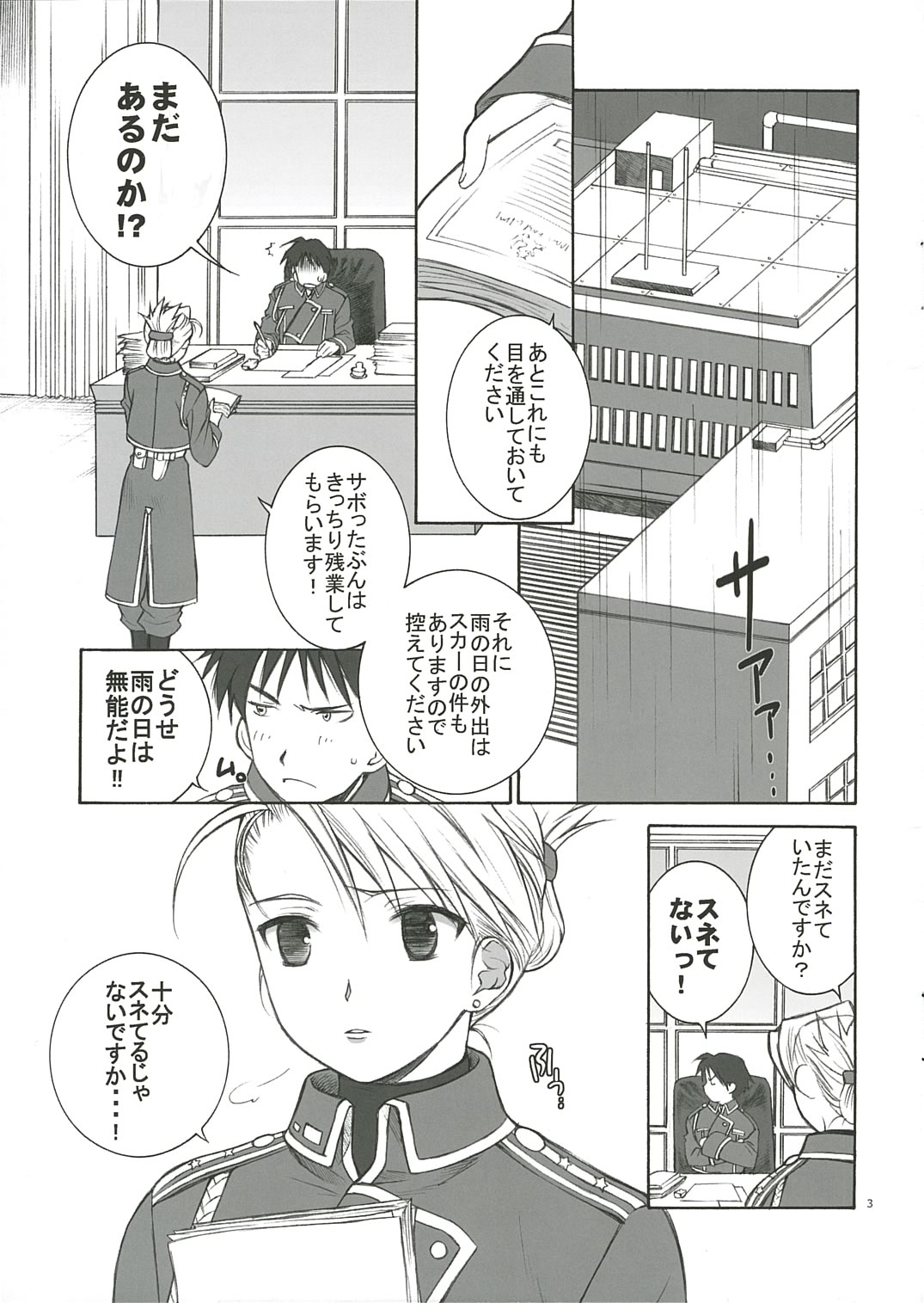 Falling Rain page 3 full