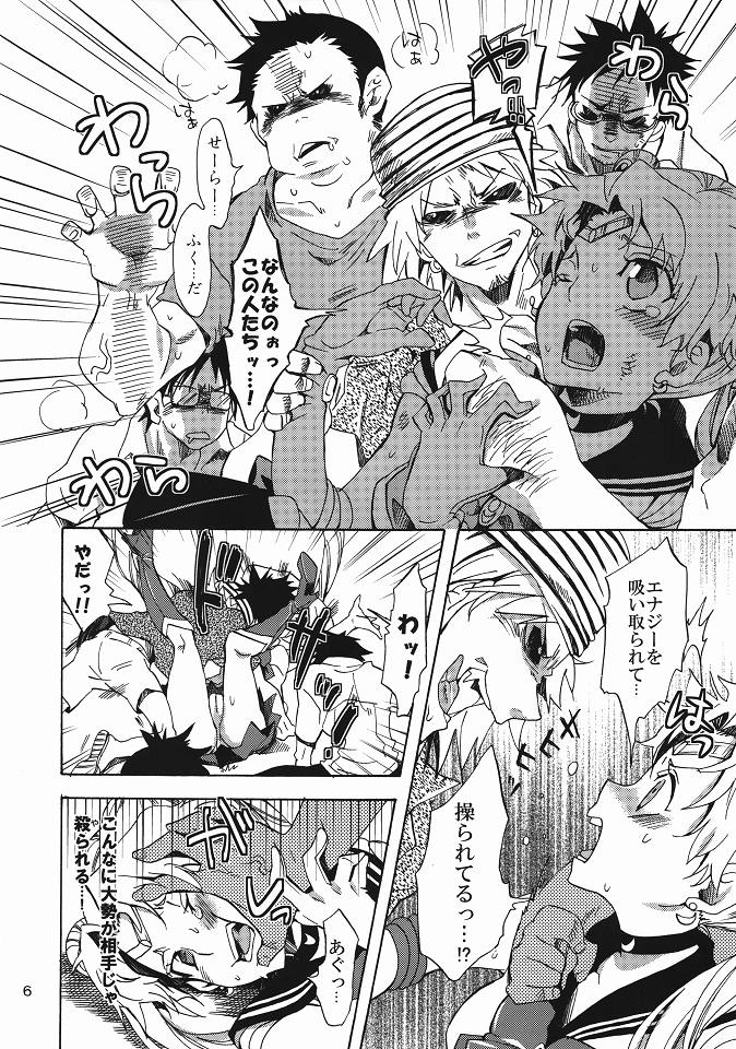 Bishoujo Senshi ni Oshioki! page 5 full