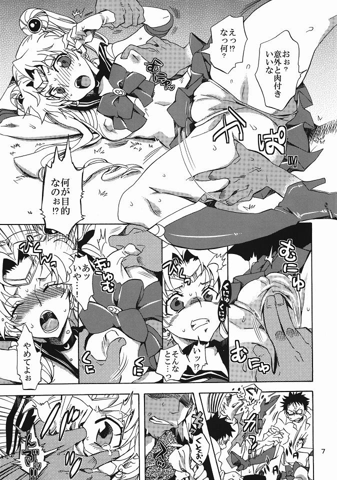 Bishoujo Senshi ni Oshioki! page 6 full