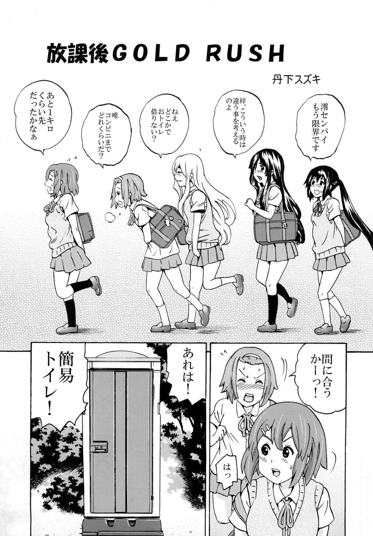 Houkago Unchi Time page 5 full