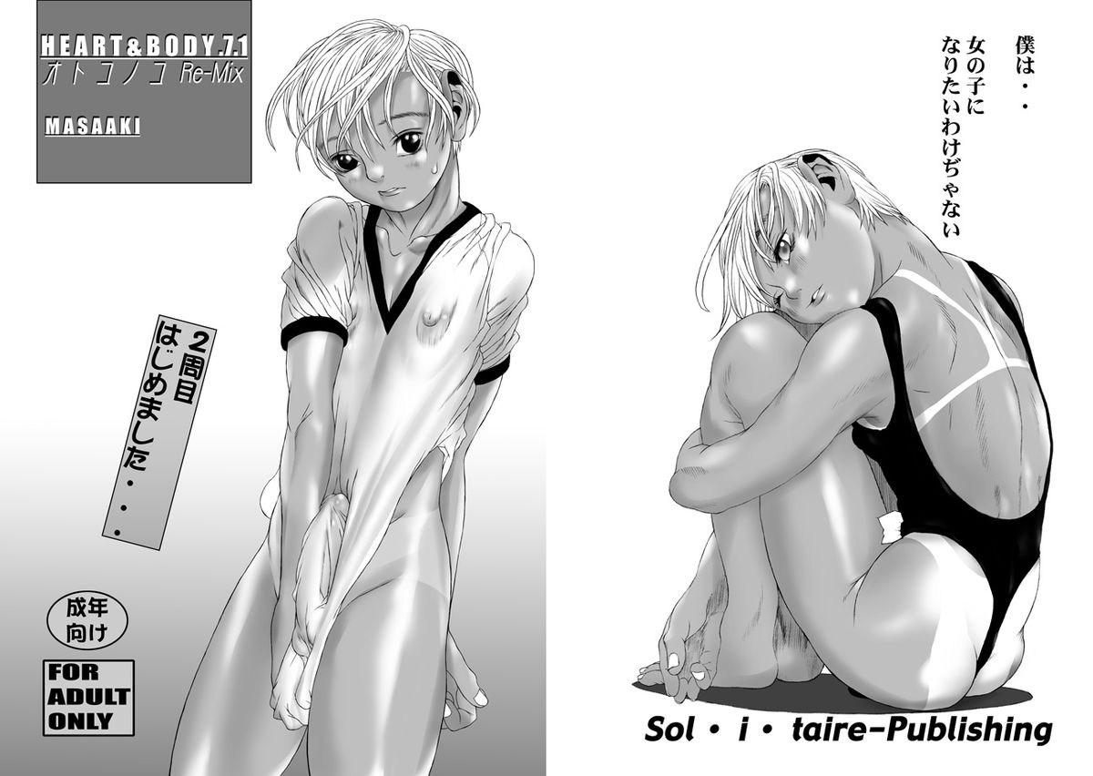 HEART&BODY.7 オトコノコRe-Mix page 2 full