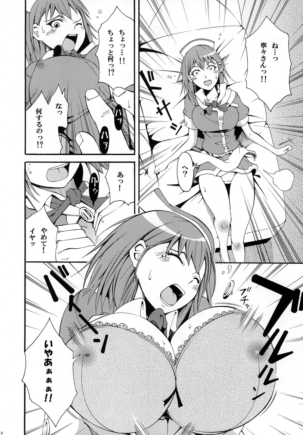 Nene Shibori page 10 full