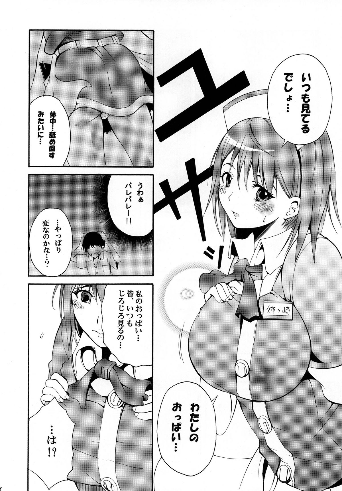 Nene Shibori page 8 full