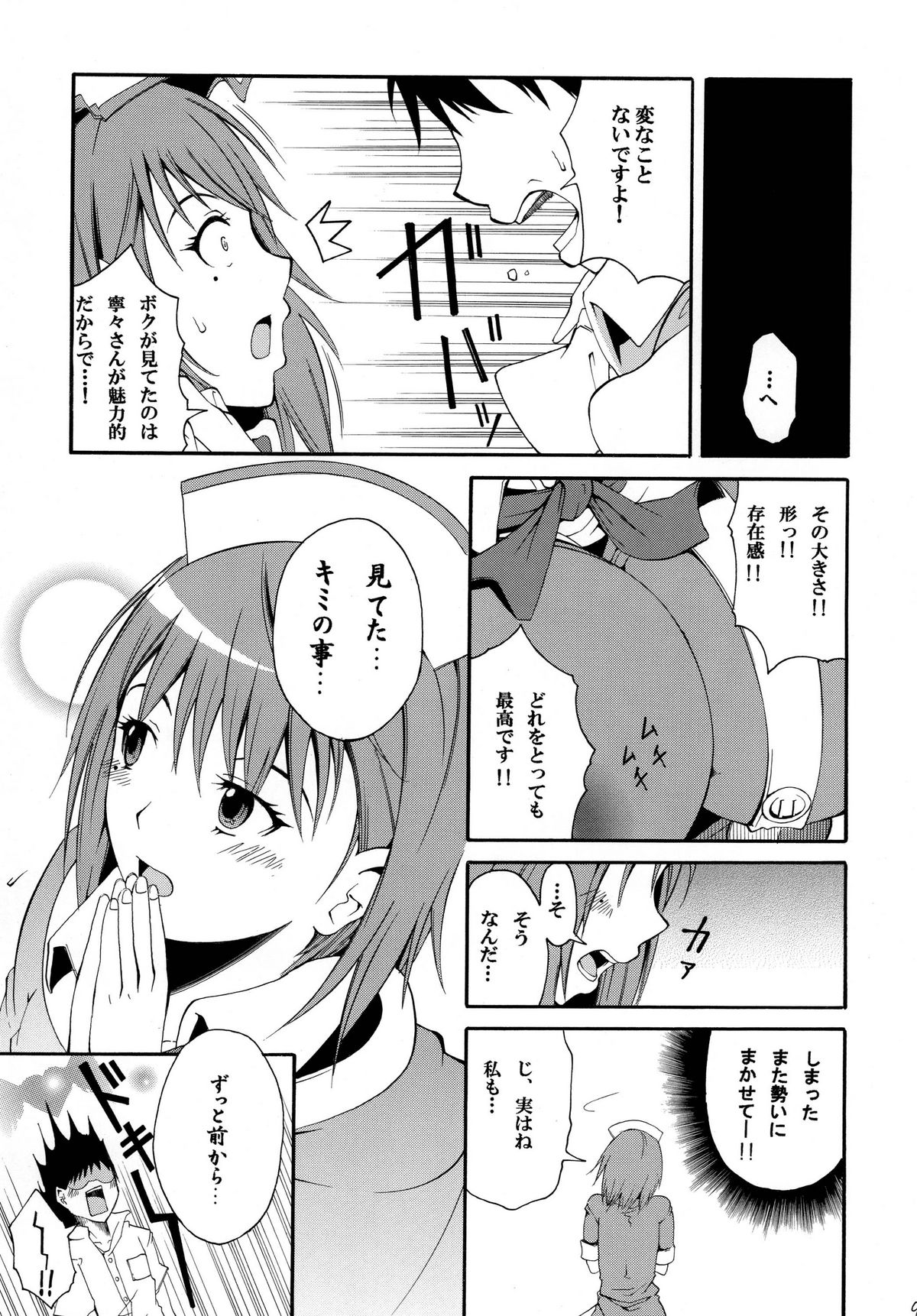 Nene Shibori page 9 full