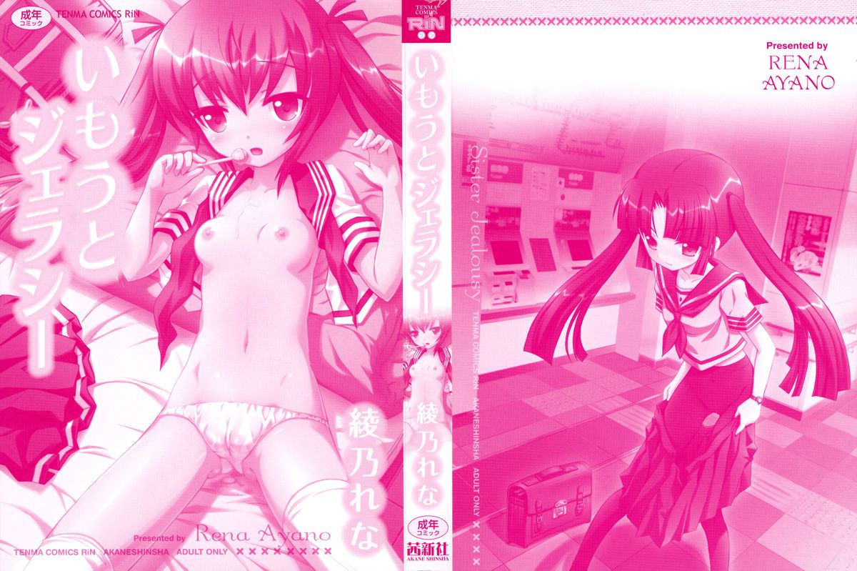 Imouto Jealousy - Sister Jealousy page 3 full