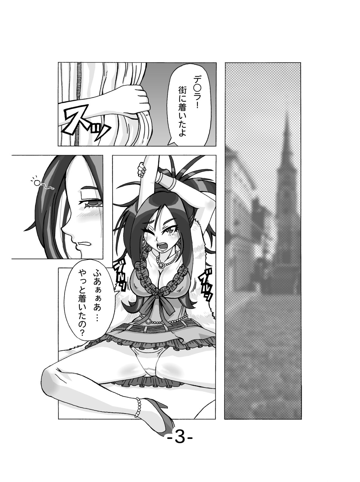 Debora ni Omakase! page 5 full