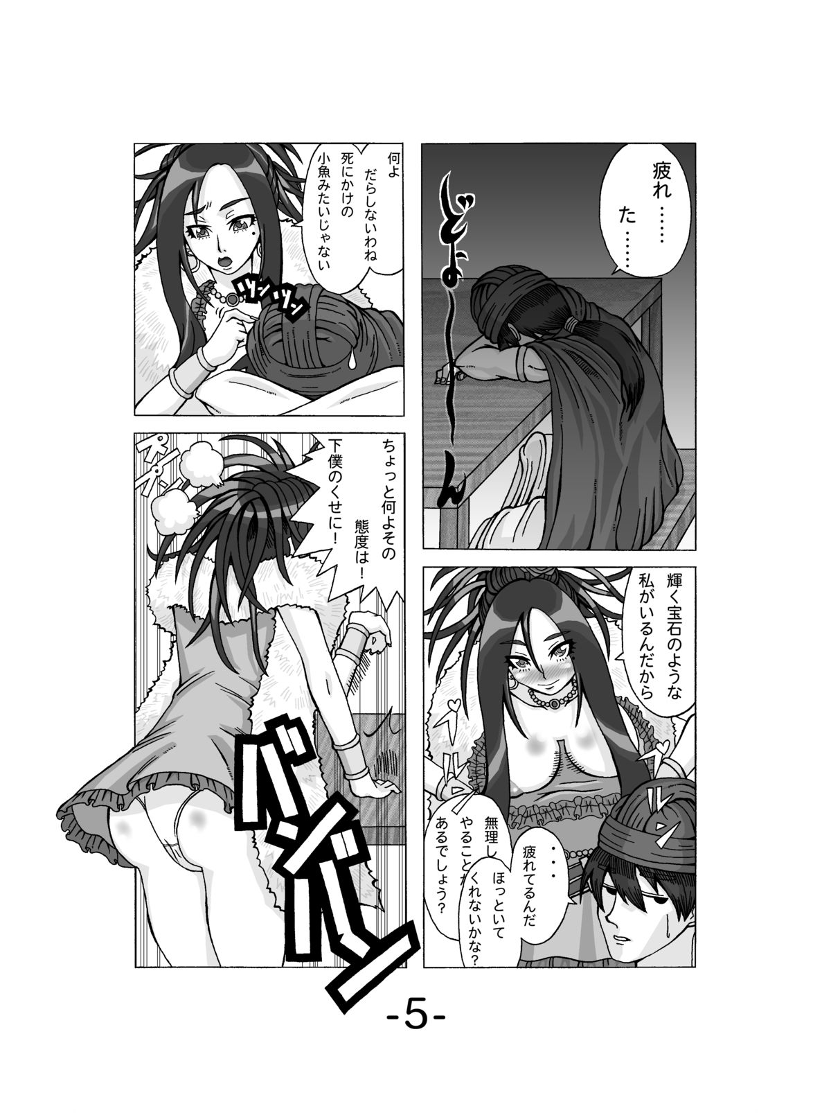 Debora ni Omakase! page 7 full