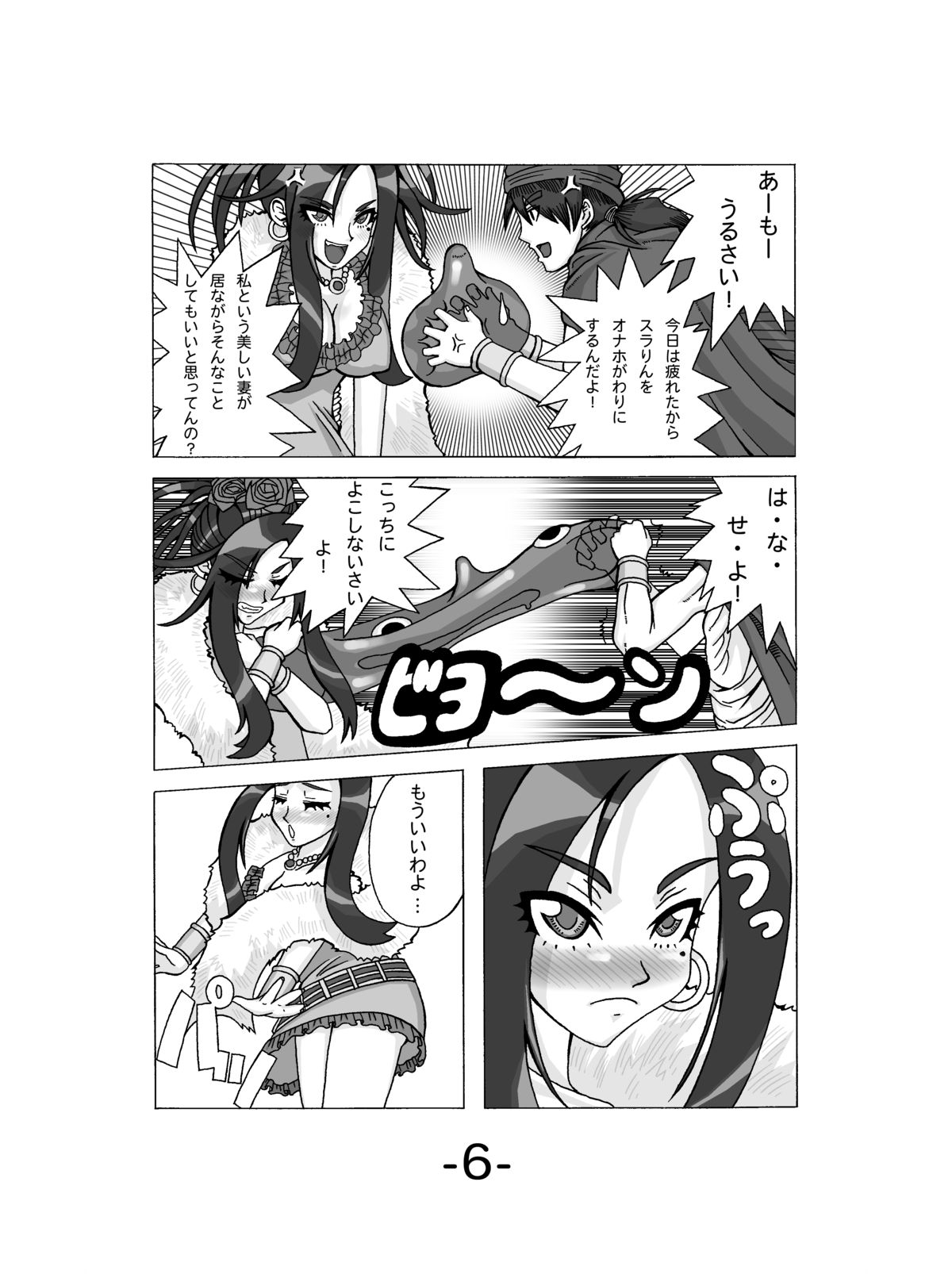 Debora ni Omakase! page 8 full