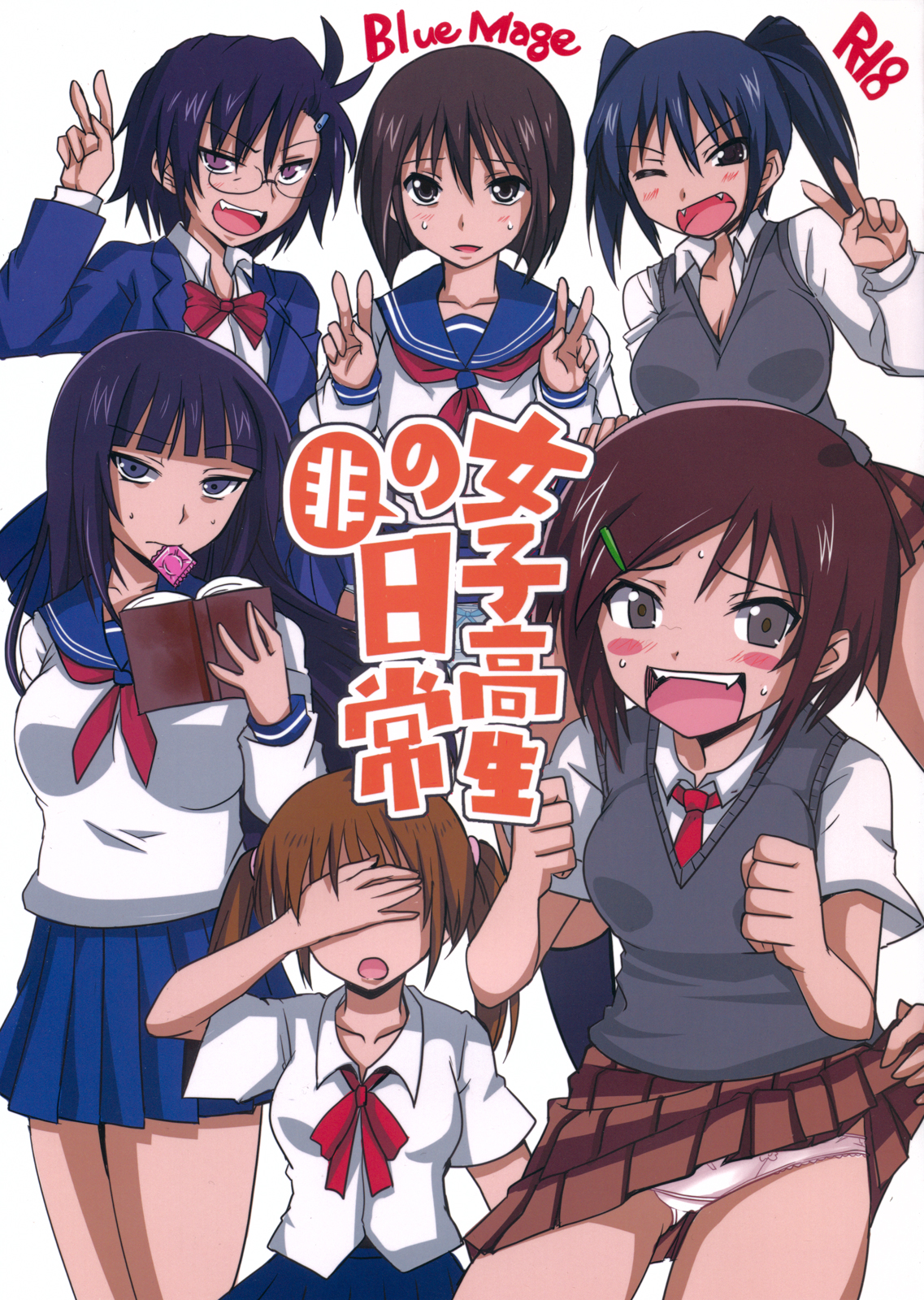 Joshikousei no Hinichijou page 1 full