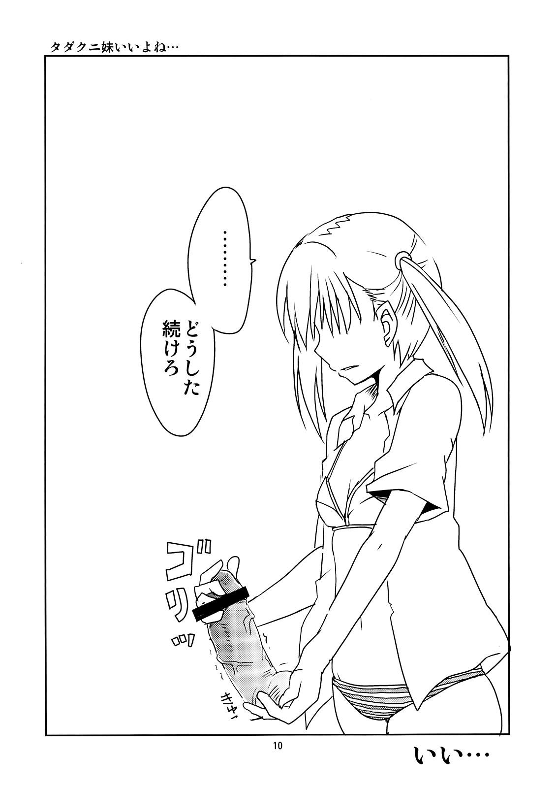 Joshikousei no Hinichijou page 10 full